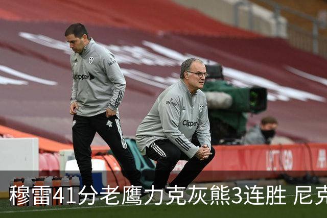 穆雷41分老鹰力克灰熊3连胜 尼克斯轻取魔术